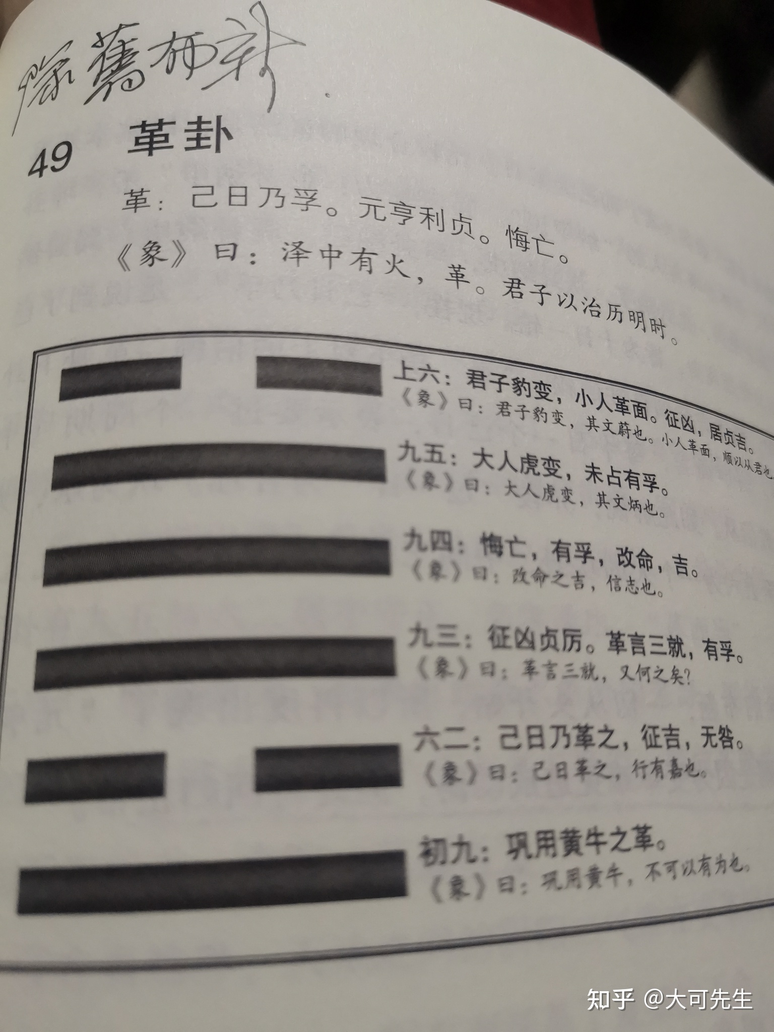 易经64卦速查 火泽卦表_泽火革卦为啥是上上卦问学业_雷火丰卦变泽火革问感情