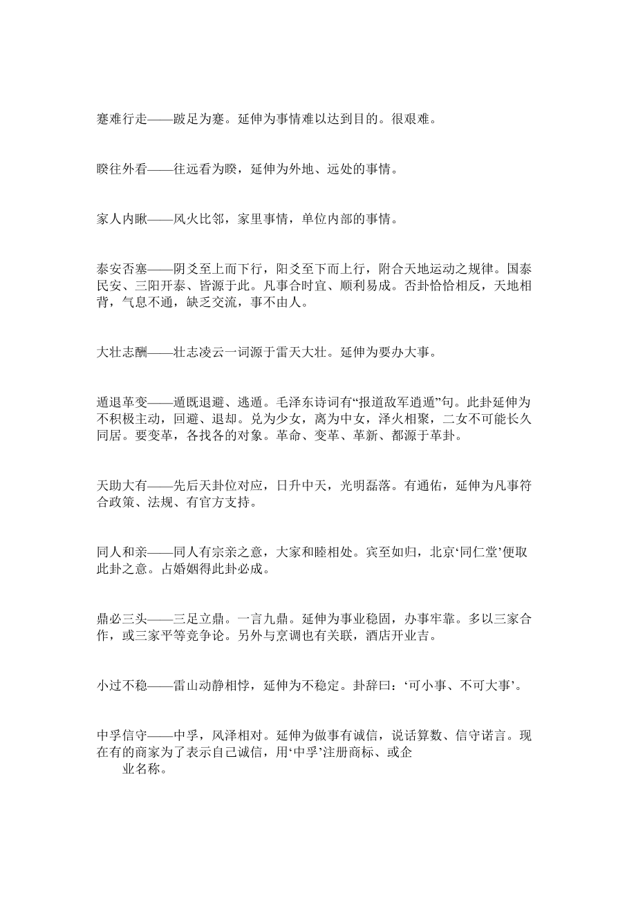 易经解卦64卦详解_雷地豫卦详解卦详解_师卦详解易先生